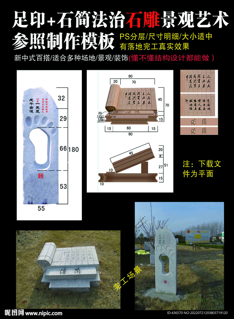 石雕足迹书简竹简小品模板