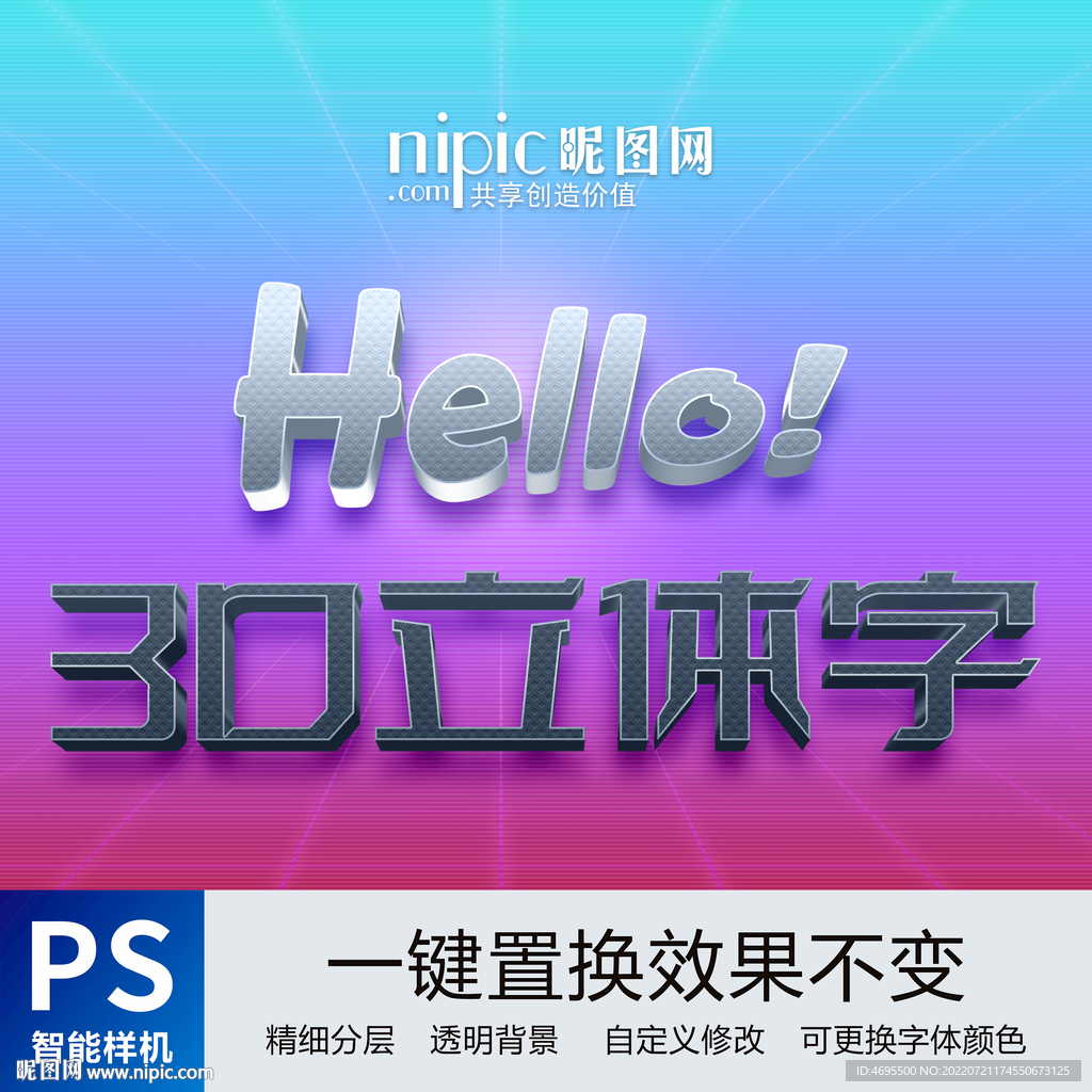 炫酷金属字体样机