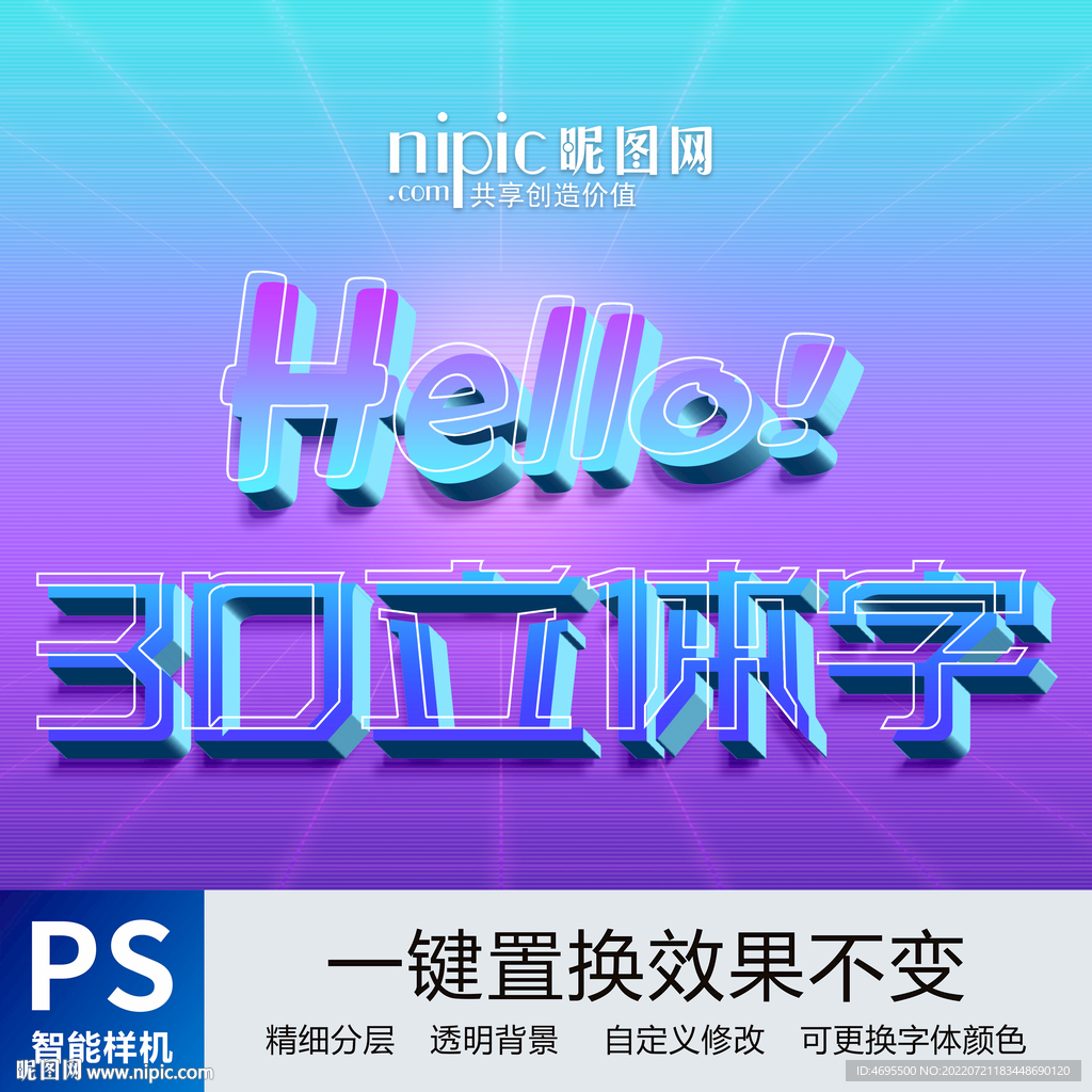 渐变立体字样机