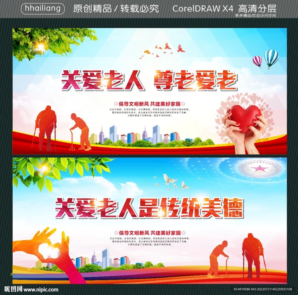 关爱老人 