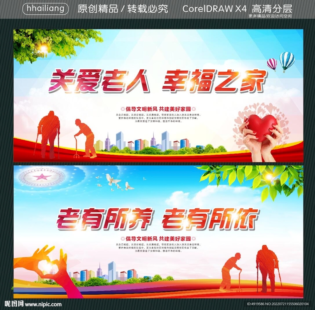 关爱老人 幸福之家 