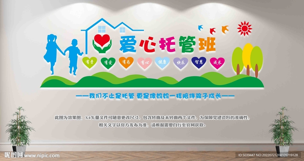 爱心托管