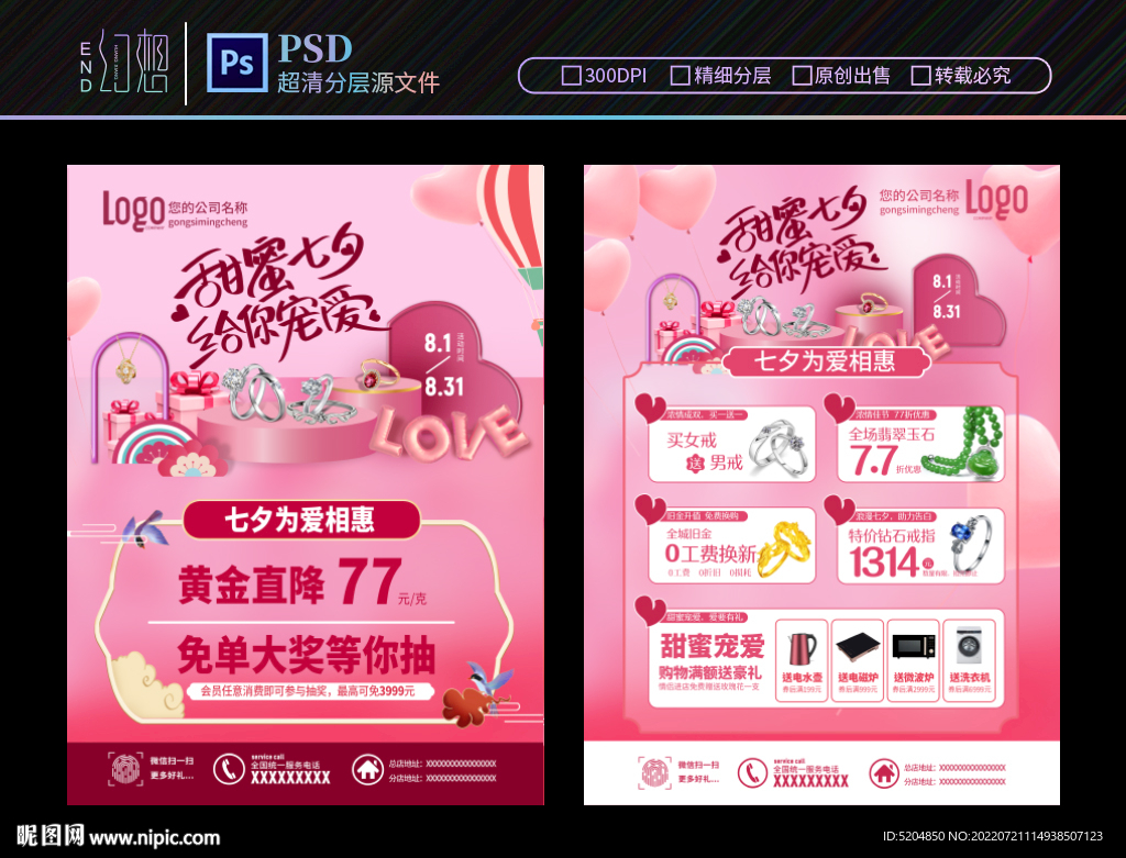甜蜜七夕