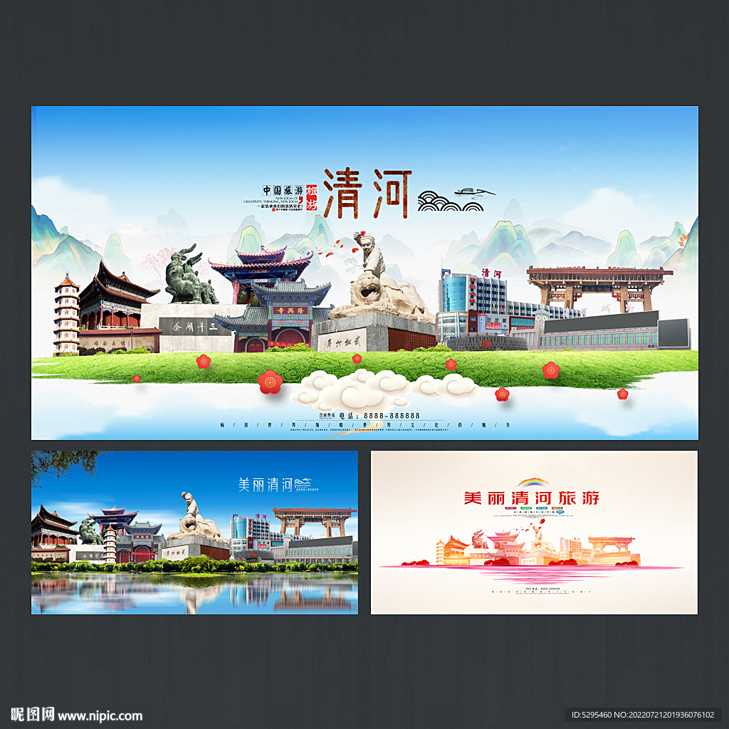 清河旅游