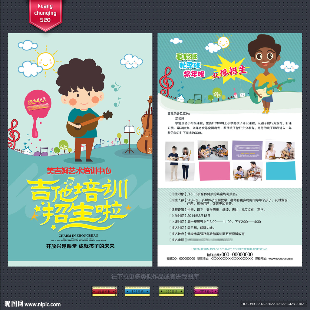 吉他培训