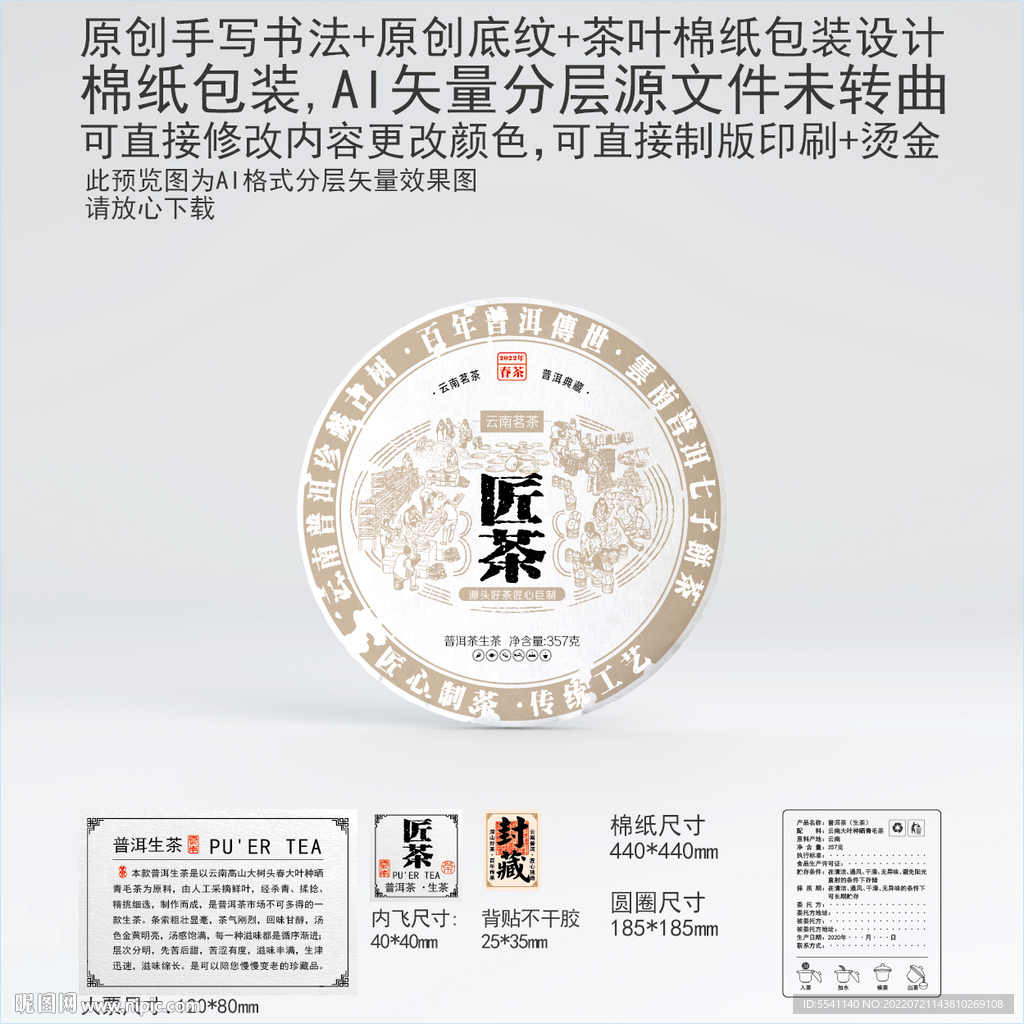 匠茶云南普洱茶叶棉纸包装