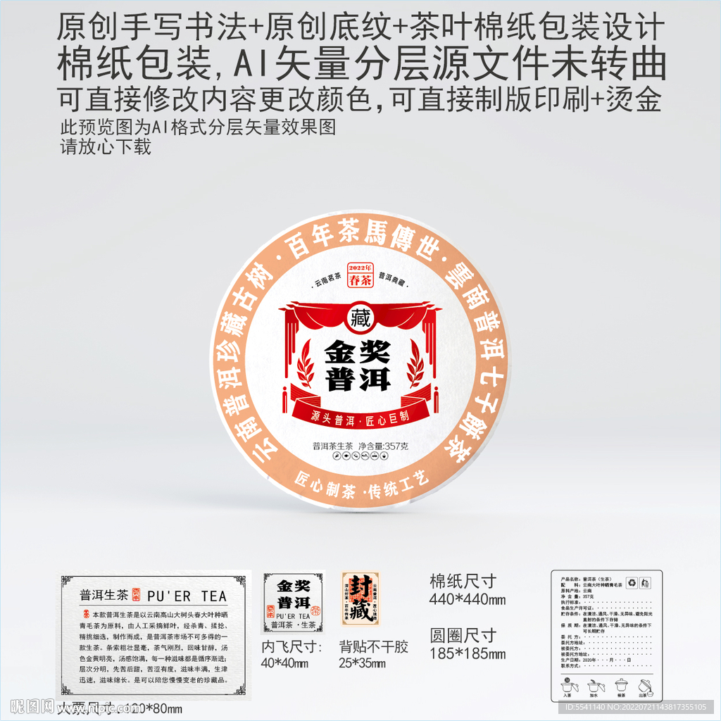 金奖普洱云南普洱茶叶棉纸包装