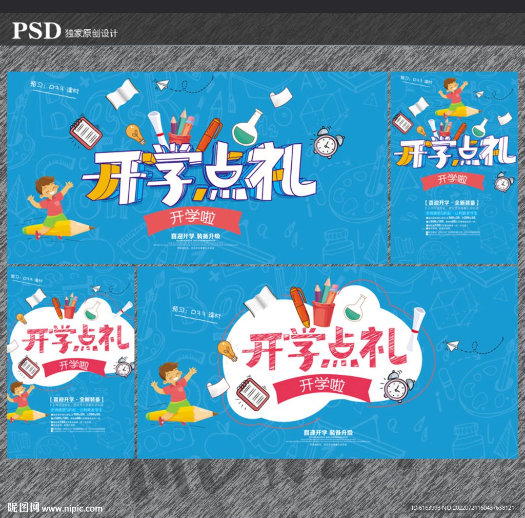 开学