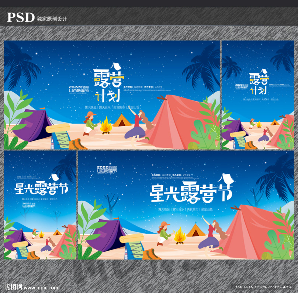 露营