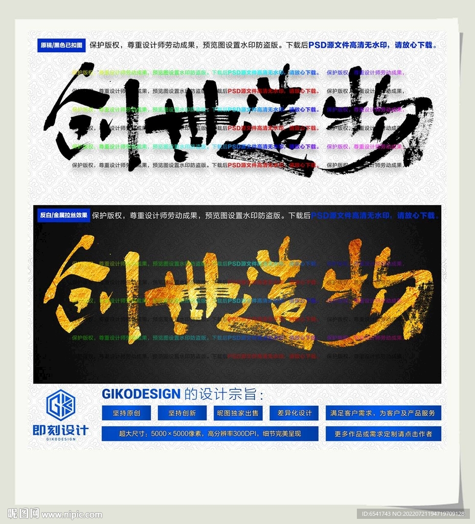 创世造物