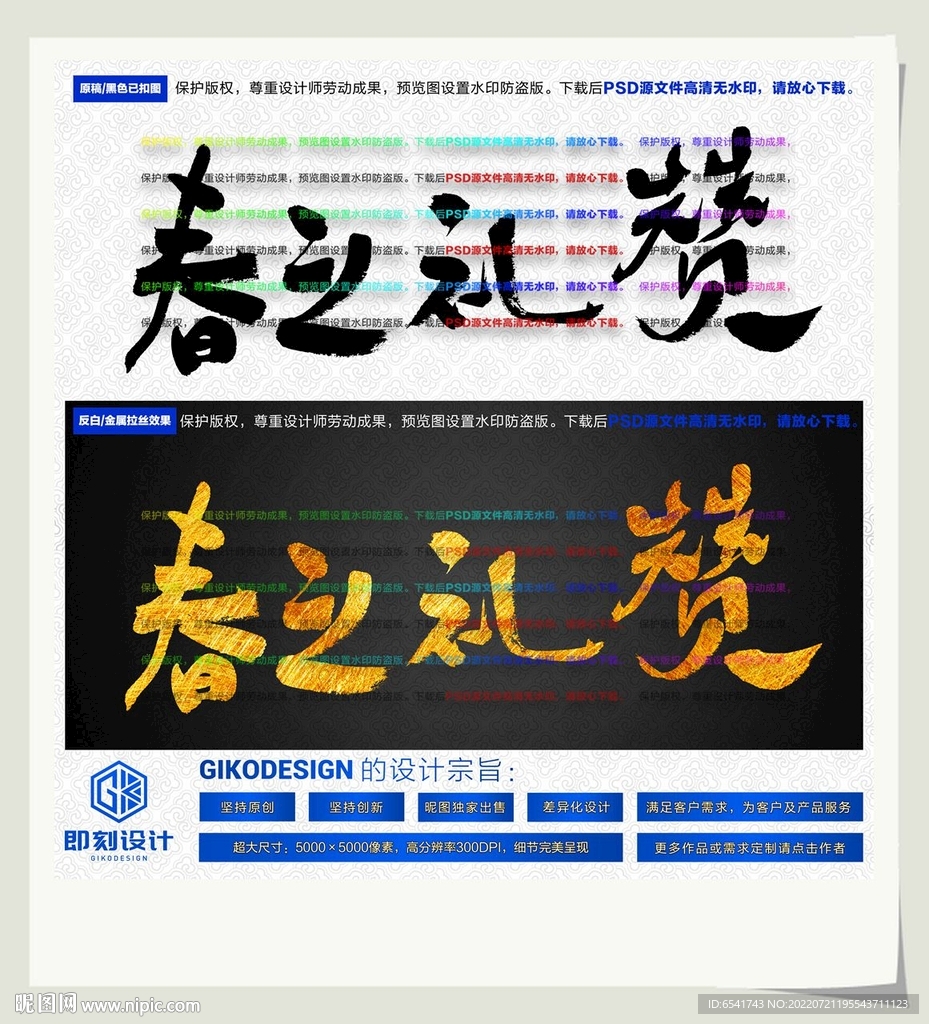 春之礼赞