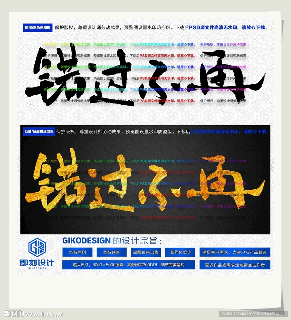 错过不再