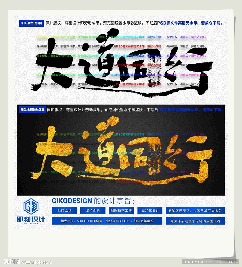 大道同行