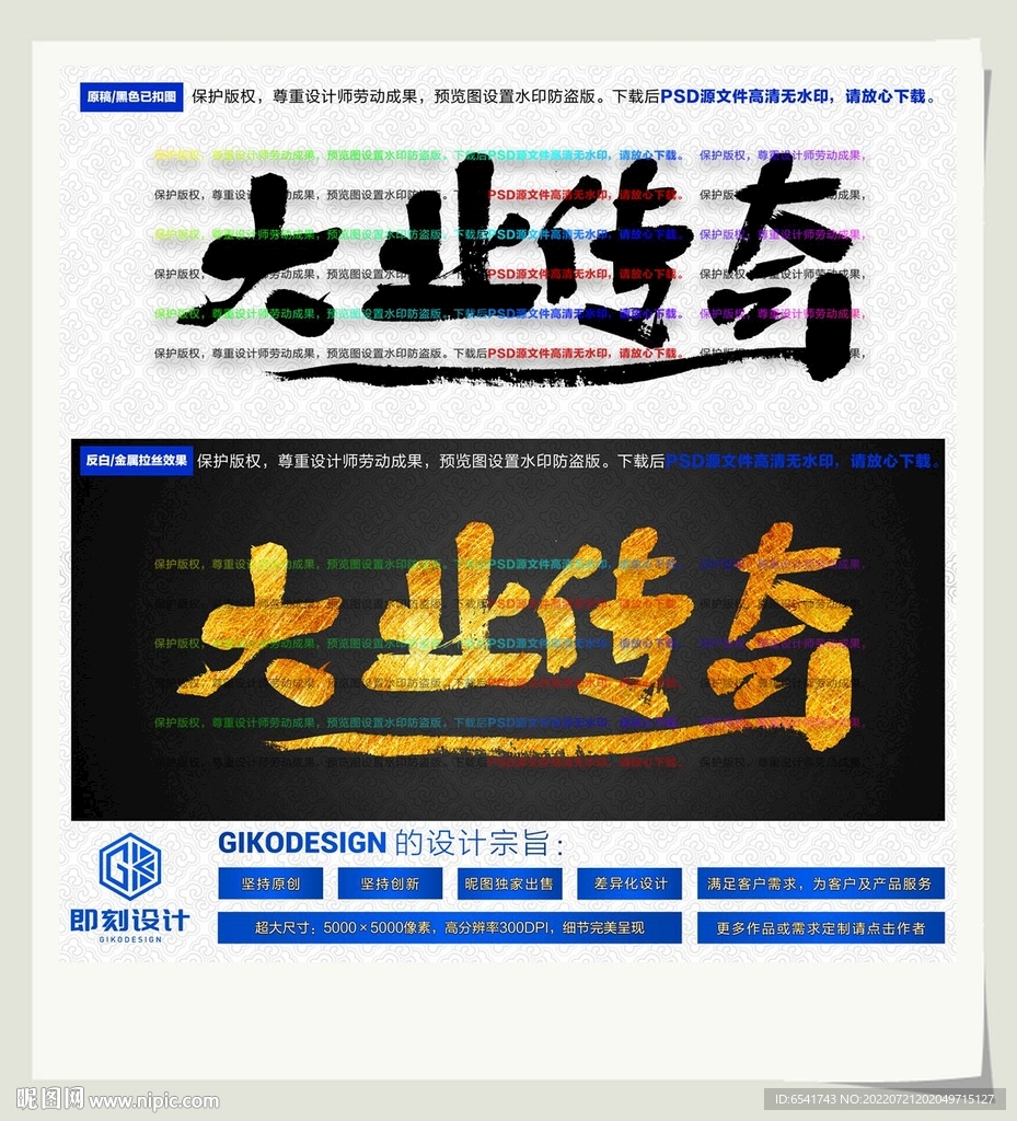大业传奇