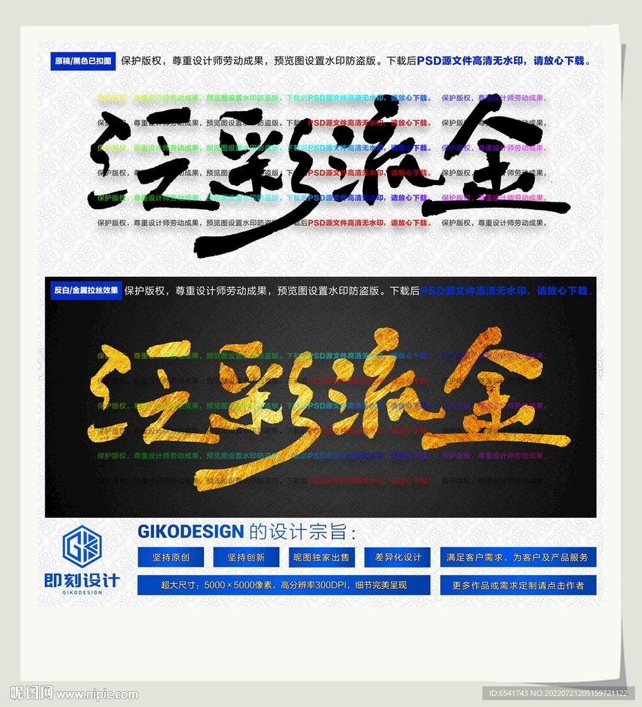 泛彩流金