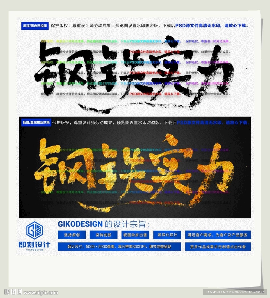 钢铁实力