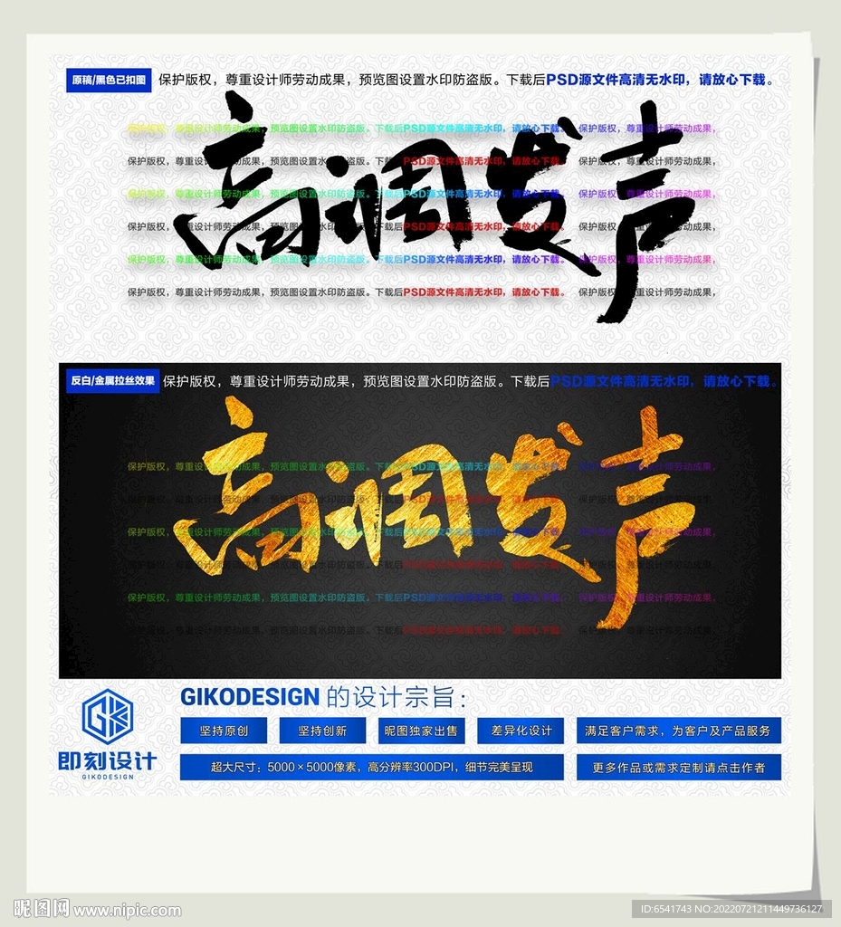 高调发声
