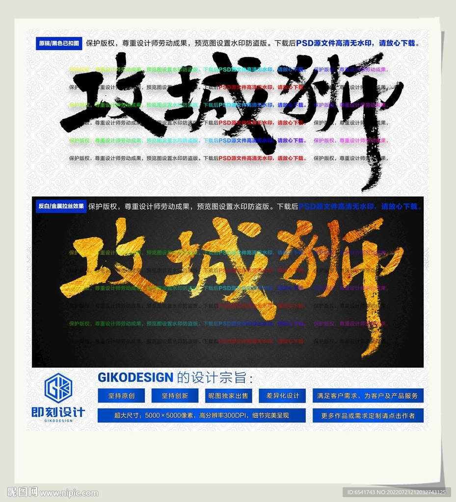 攻城狮