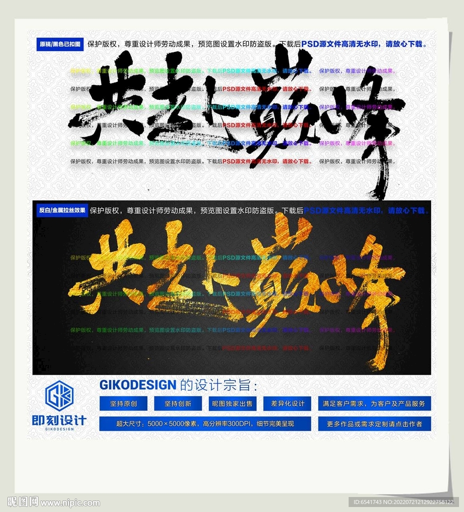 共赴巅峰