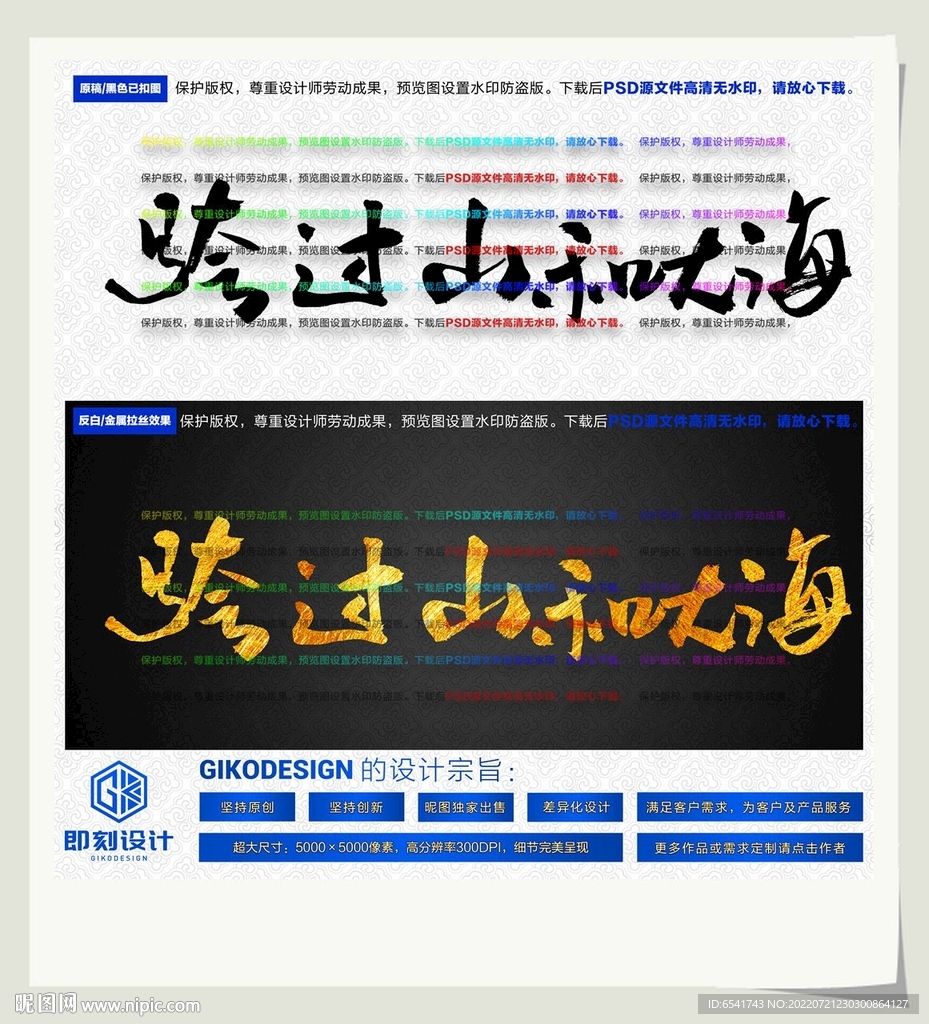 跨过山和大海