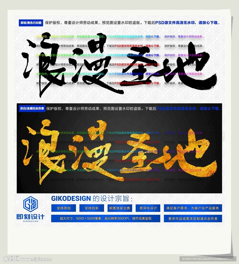浪漫圣地