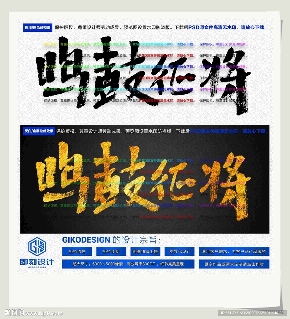 鸣鼓征将
