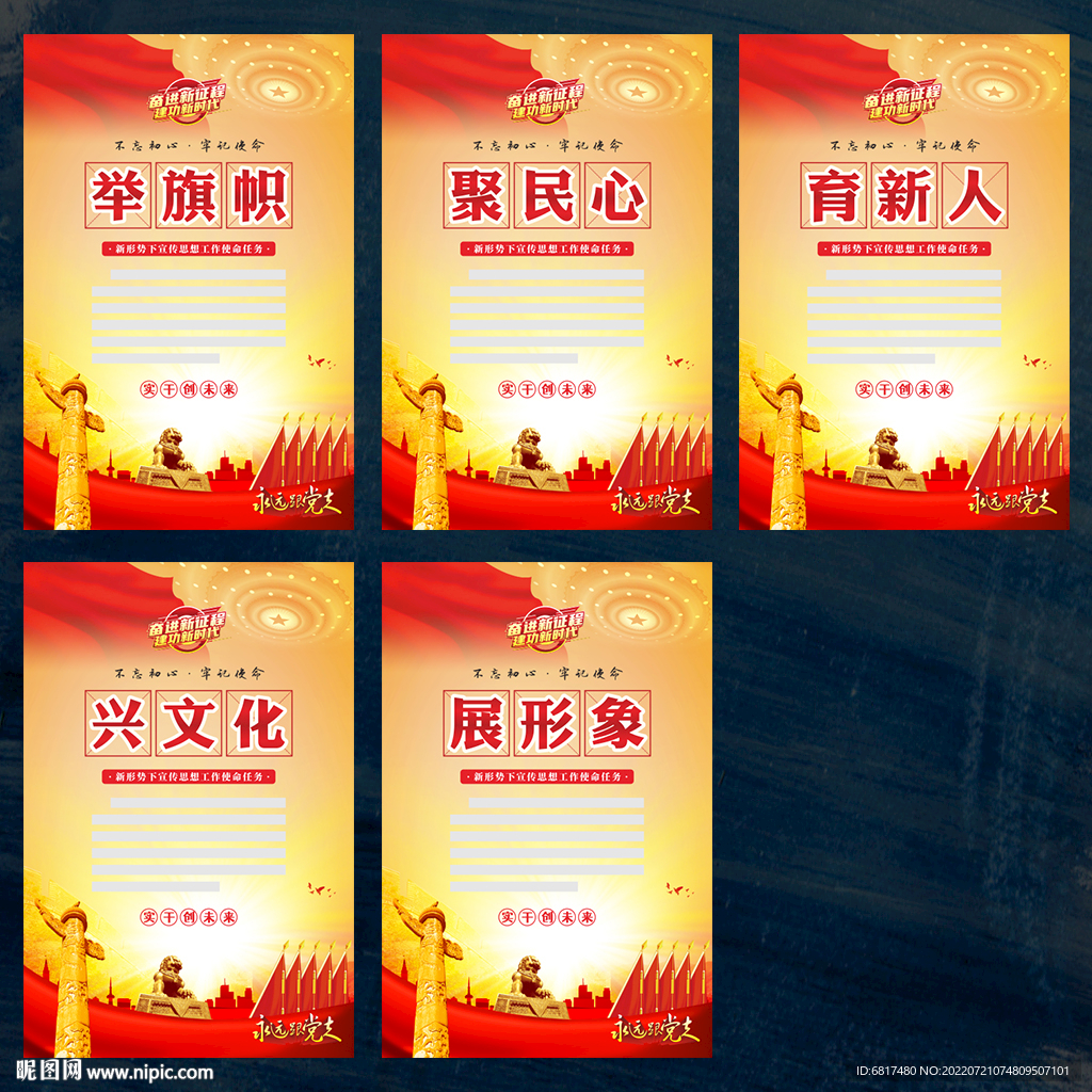 宣传思想工作使命任务