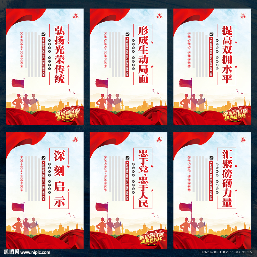 锻造坚如磐石的军民关系