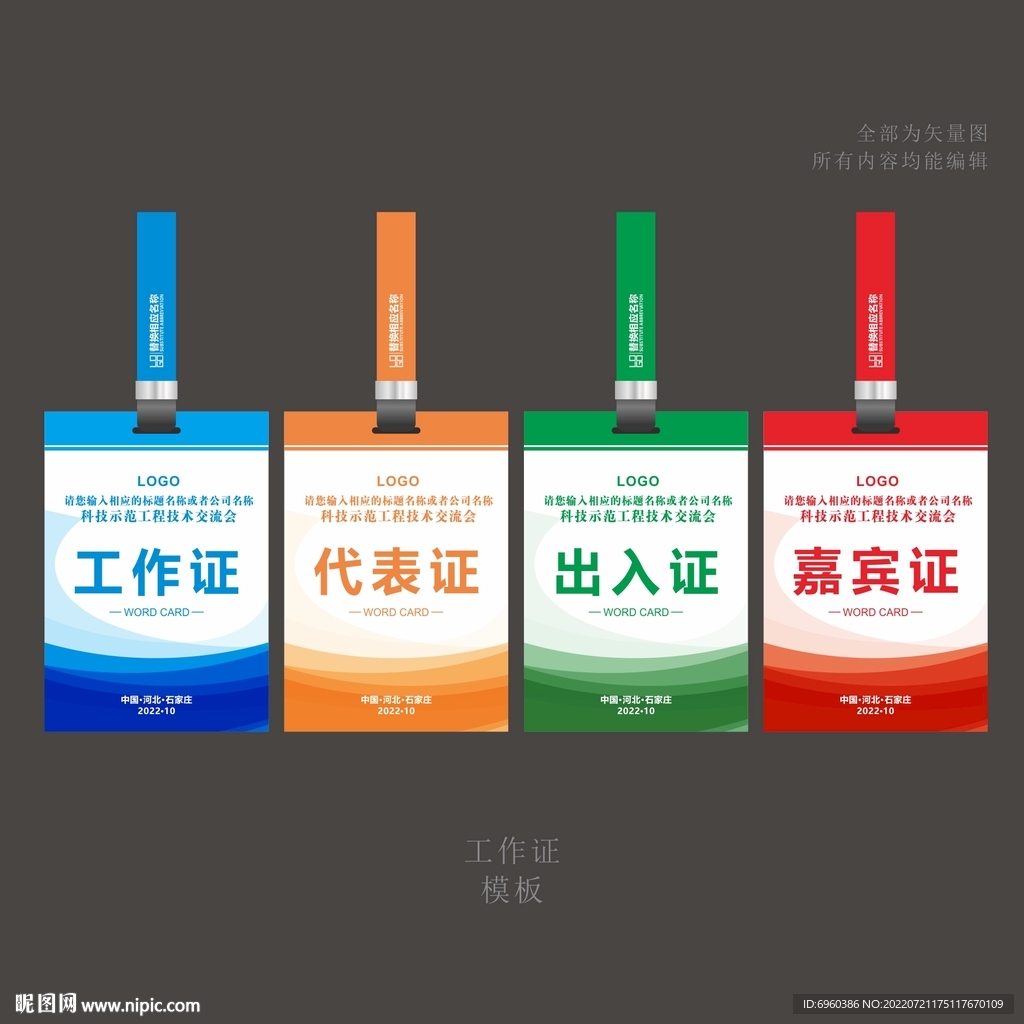 工作证模板