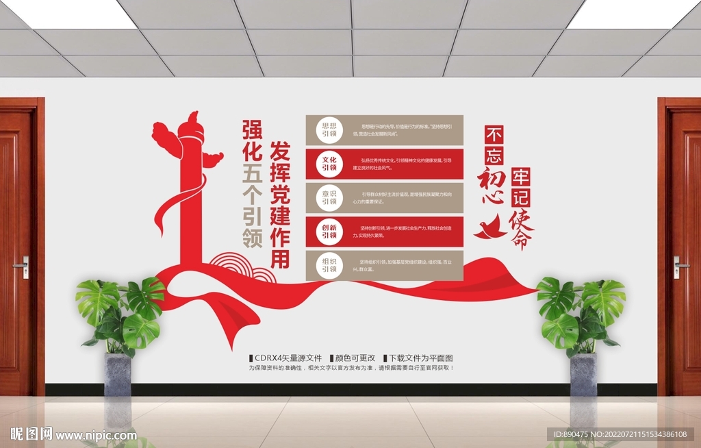 党建引领