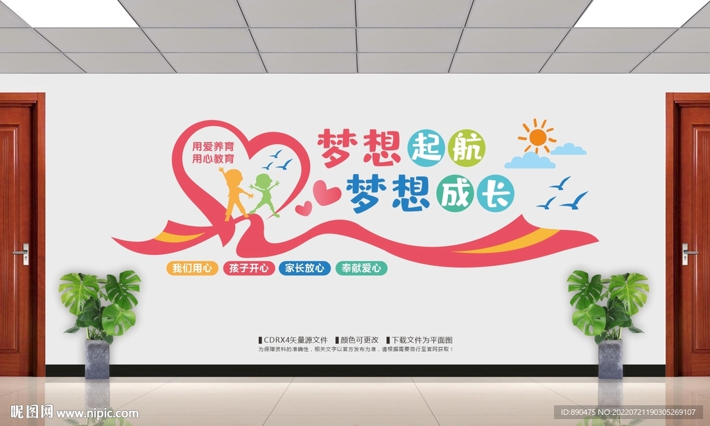 幼儿园文化墙