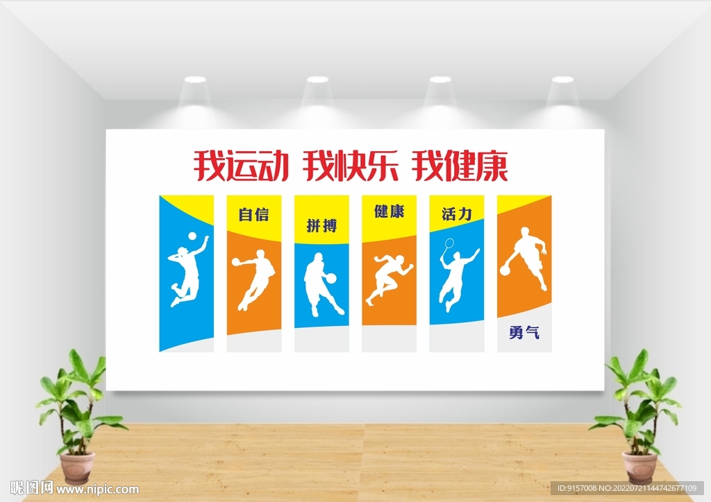 运动文化墙
