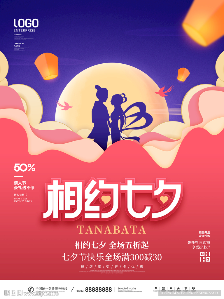 七夕