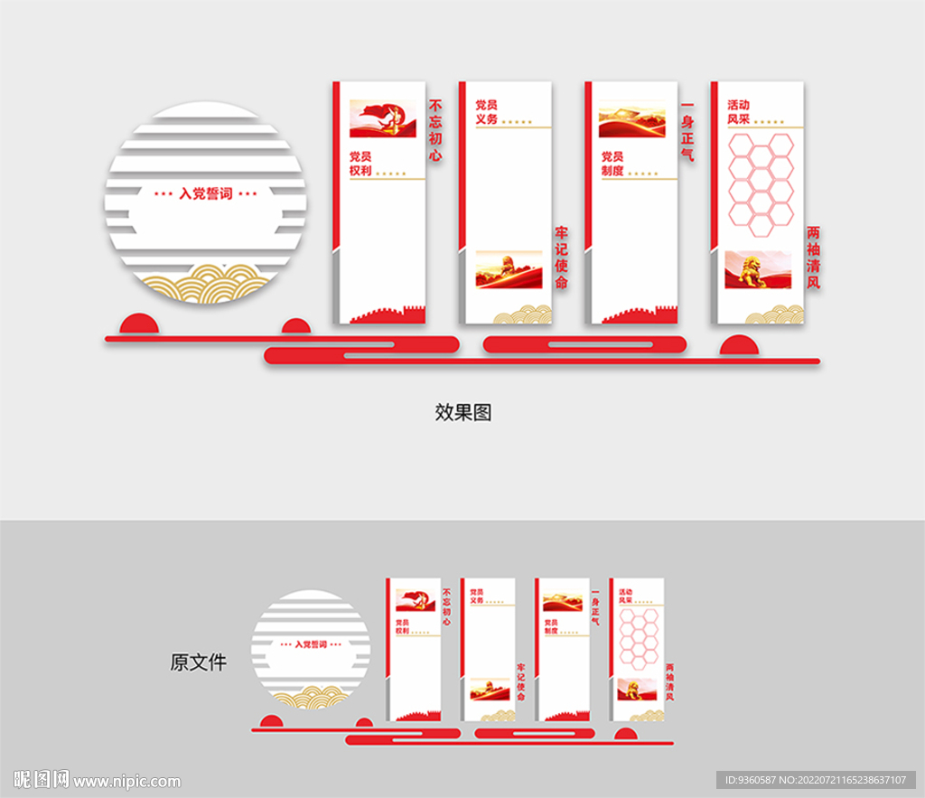 党员活动文化墙