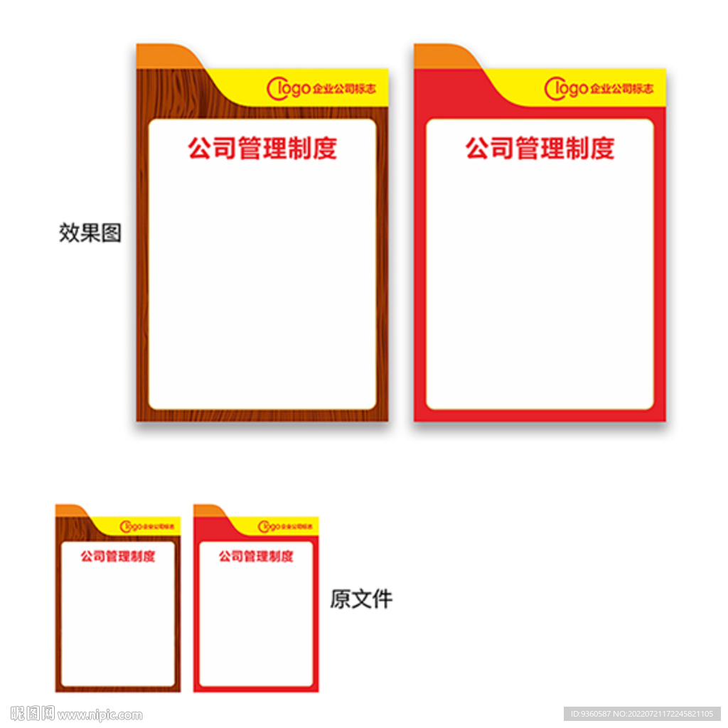 公司管理制度