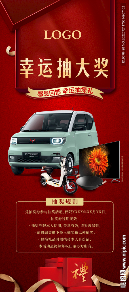 抽奖展架