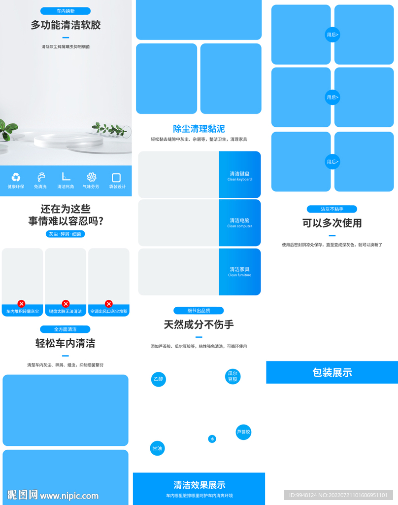 清洁软胶除尘泥胶详情页描述