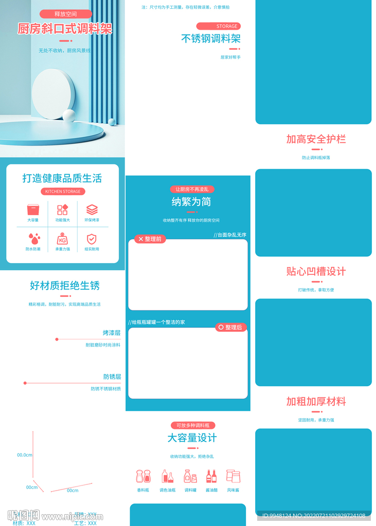 置物架调料架调味架详情页描述
