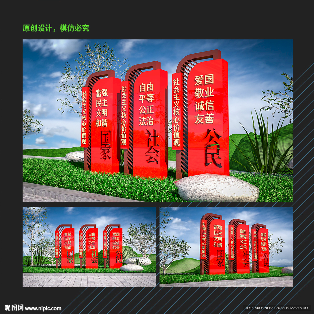 价值观雕塑