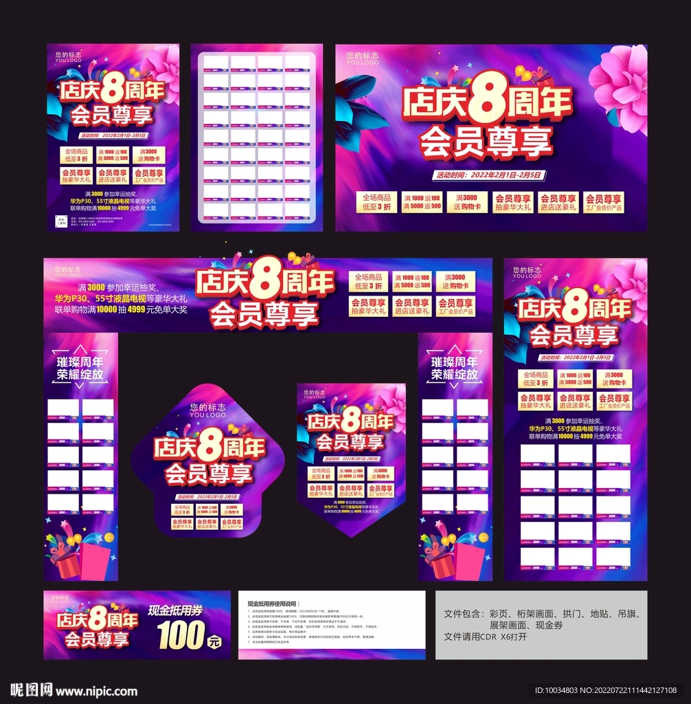 八周年庆