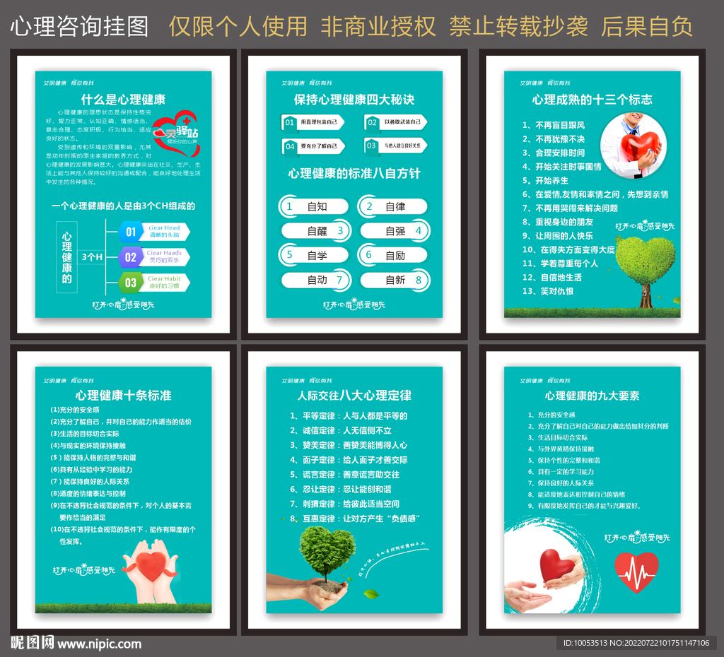心理海报