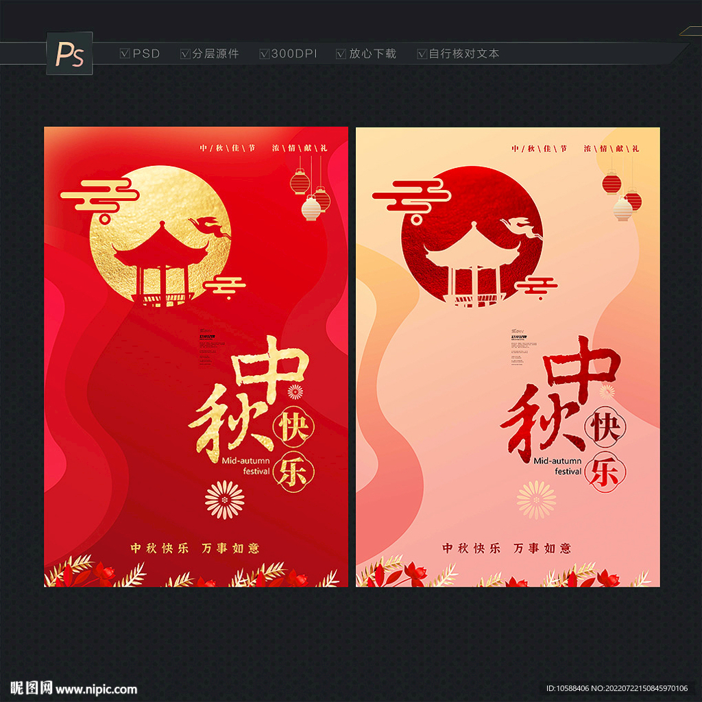 中秋贺卡