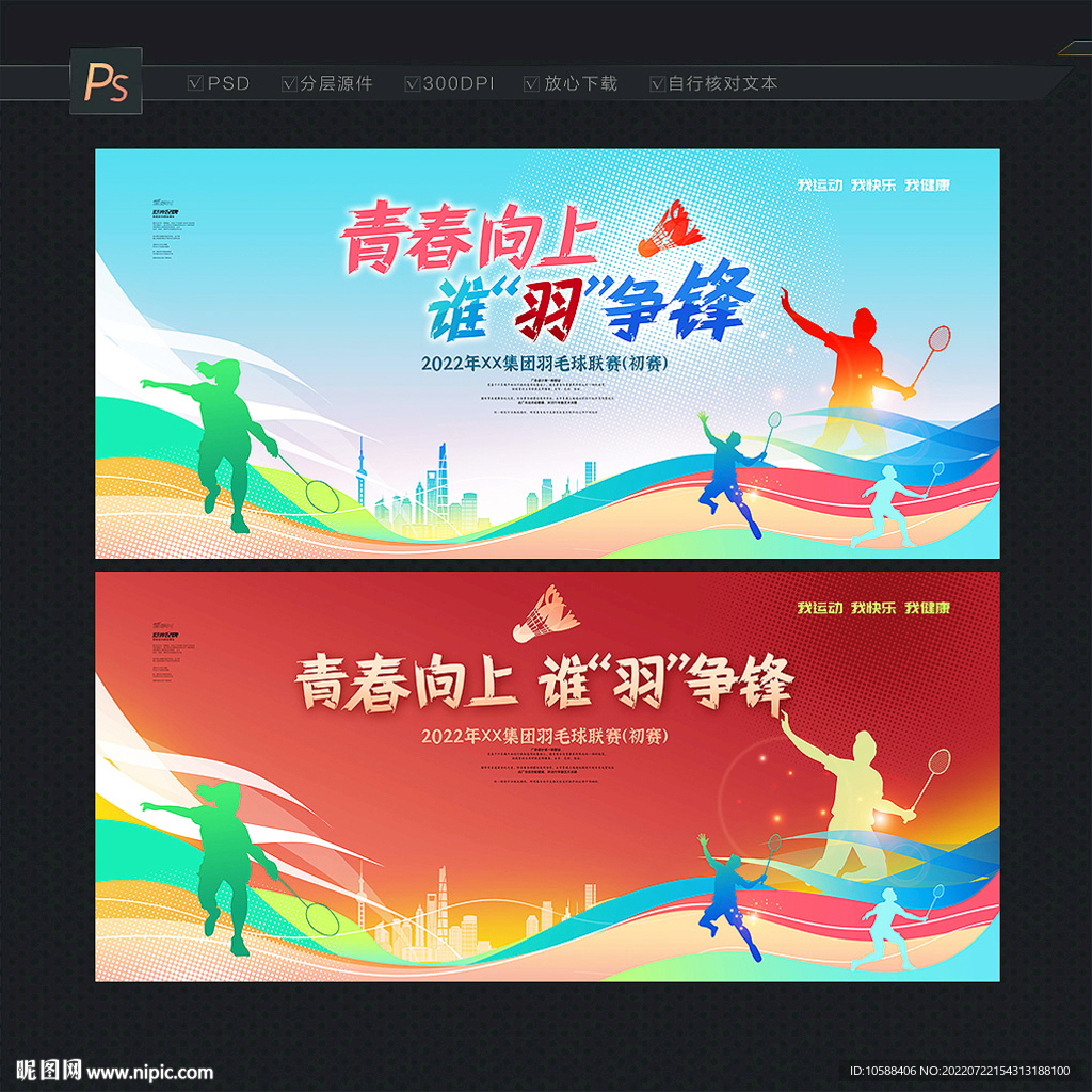 羽毛球比赛