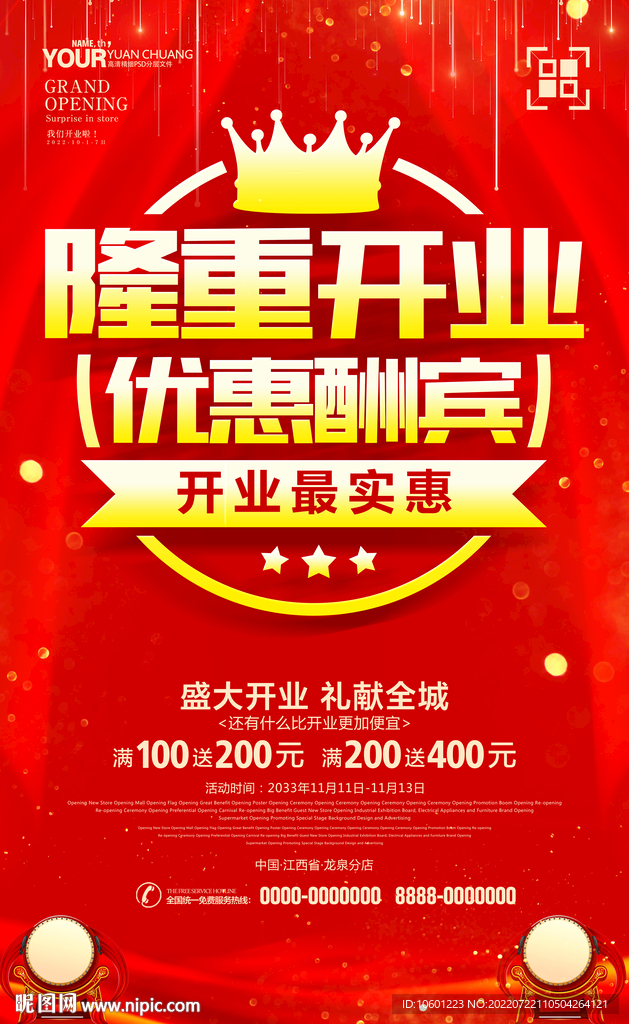 隆重开业