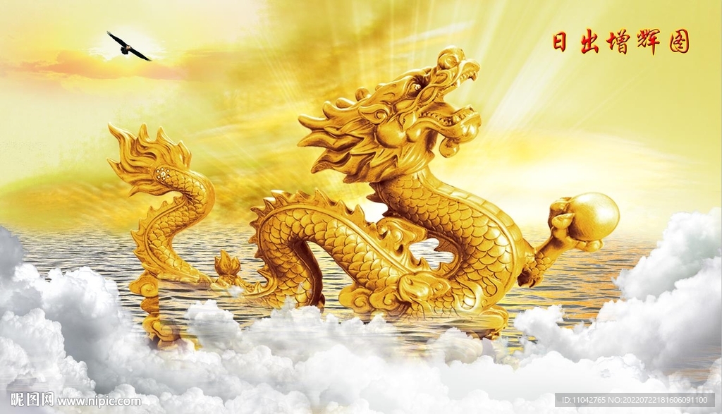 金龙送福