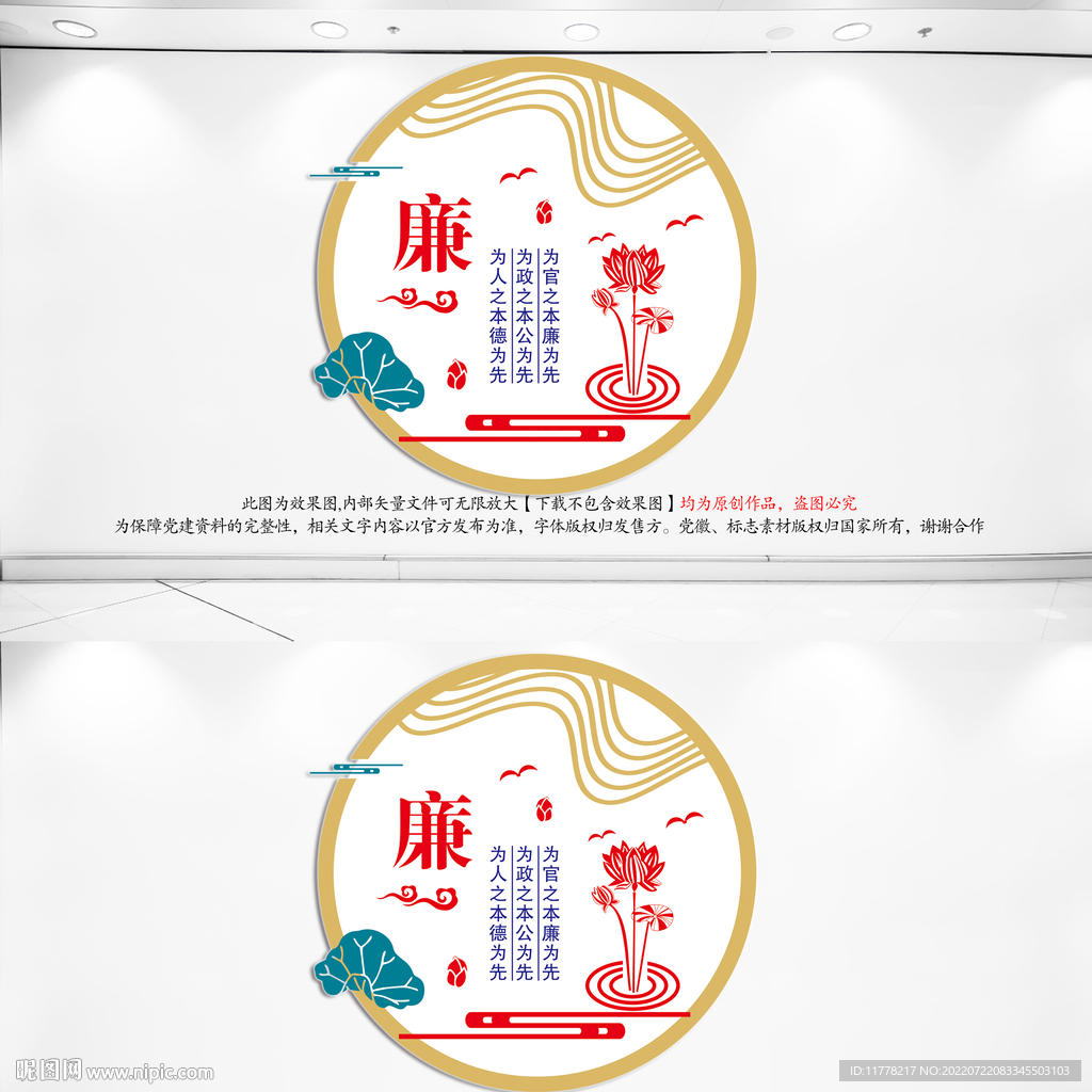廉政文化墙