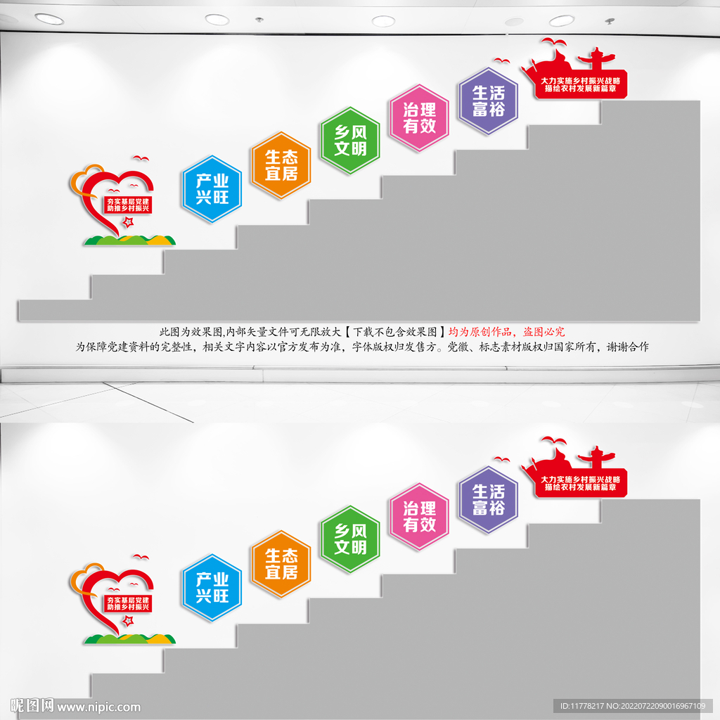 乡村振兴楼梯文化墙