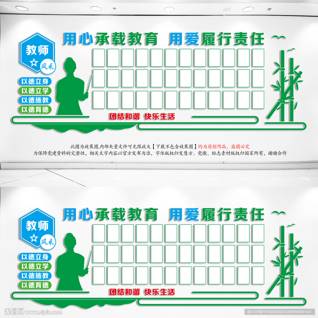  教师照片墙