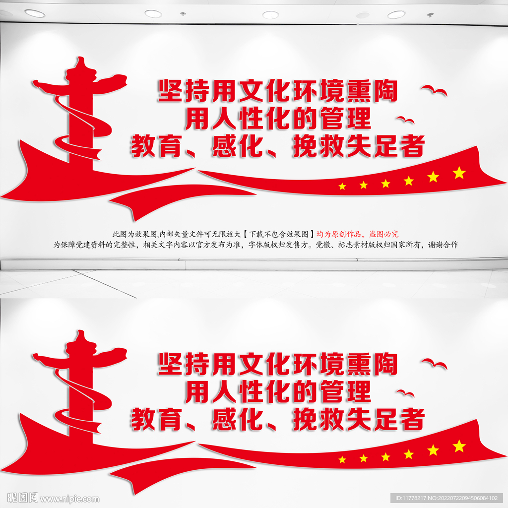看守所墙面标语