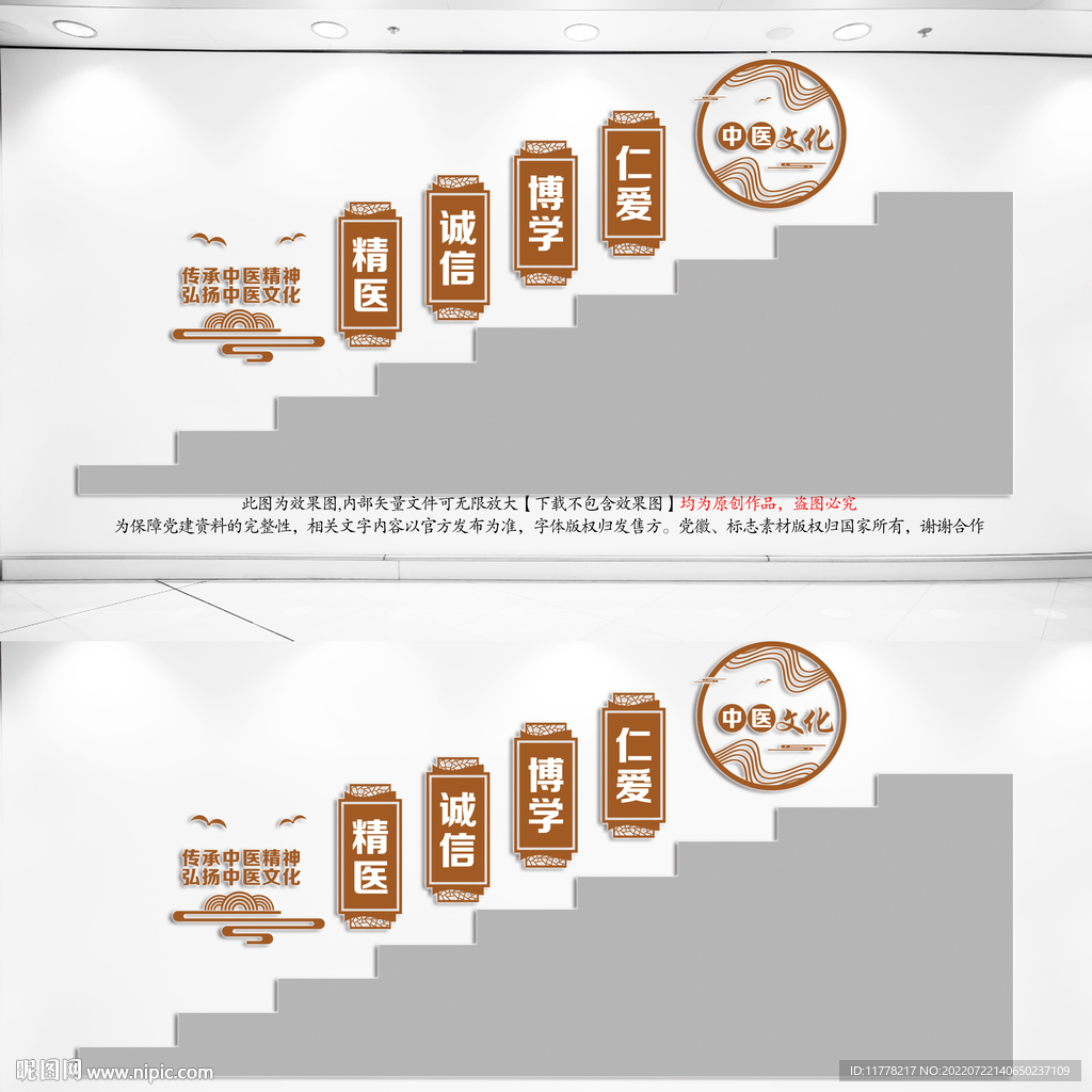 中国风中医楼梯文化墙